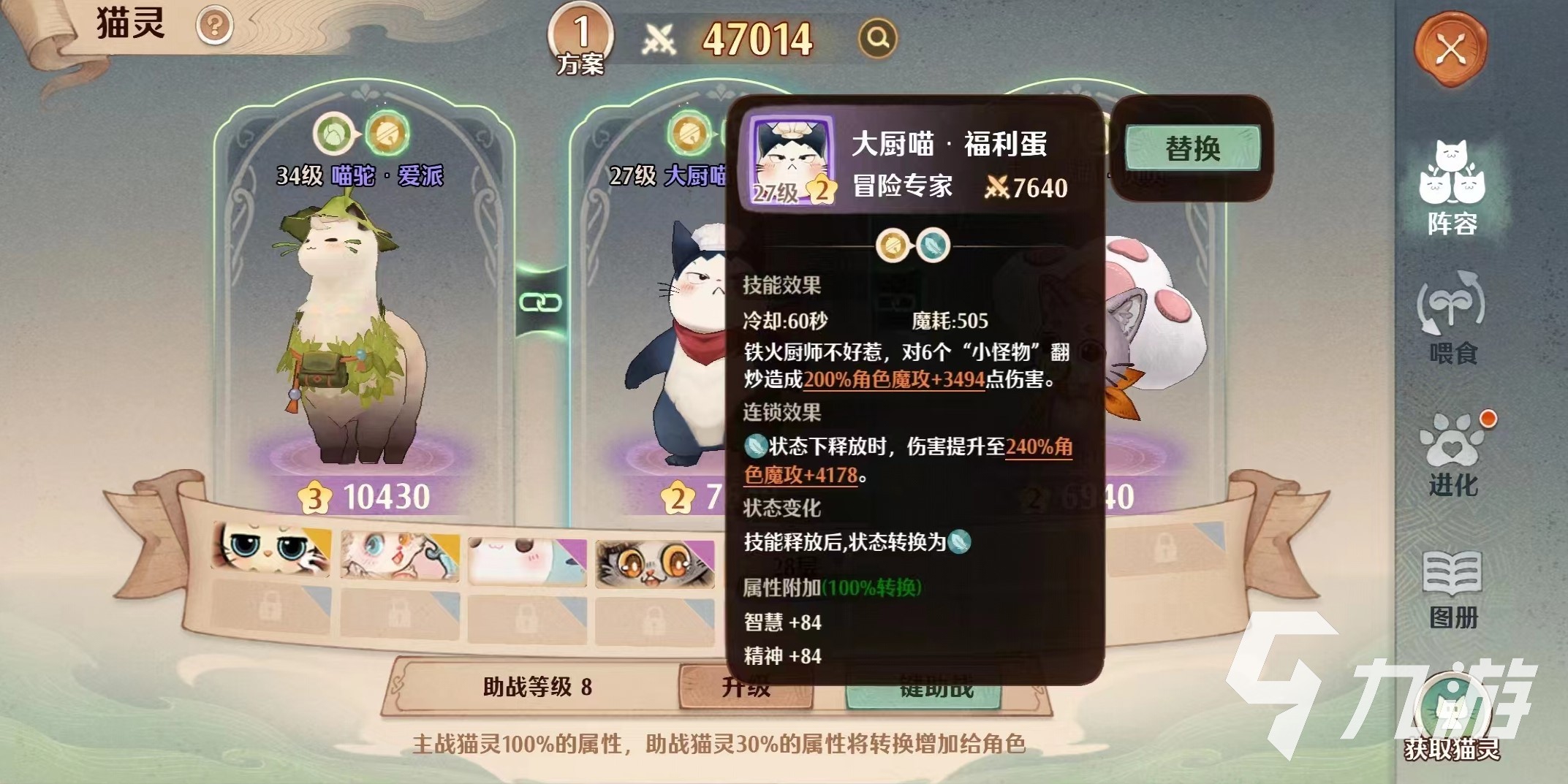 森之国度大厨喵怎么样 森之国度大厨喵介绍