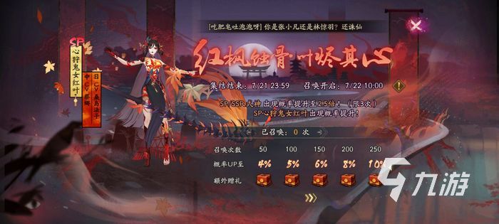 阴阳师sp心狩鬼女红叶强度分析 红叶实战玩法攻略
