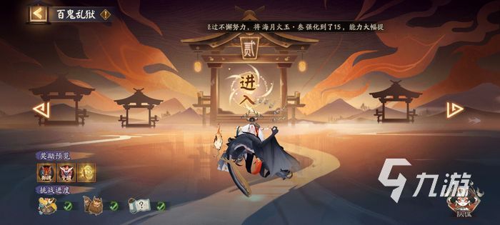 阴阳师百鬼乱狱玩法介绍 百鬼乱狱活动攻略 
