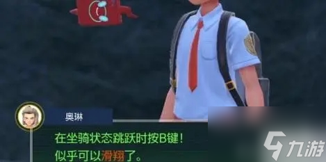 宝可梦朱紫怎么飞行 飞行滑翔技能介绍