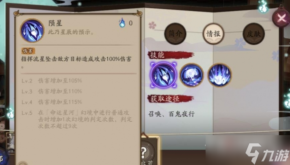 《阴阳师》sp荒技能介绍