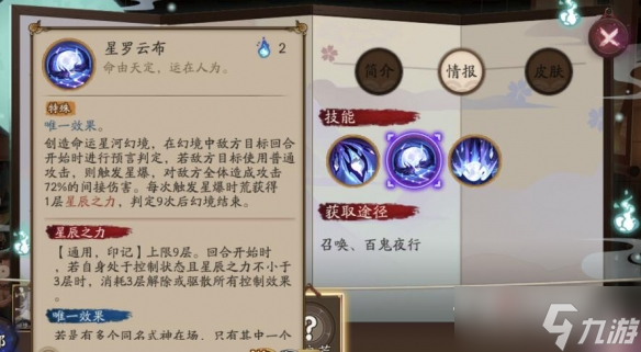 《阴阳师》sp荒技能介绍