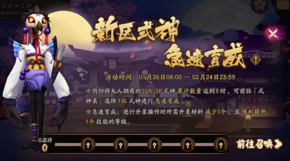 《阴阳师》铃心踏焰什么时候开服 1月新区铃心踏焰集结奖励
