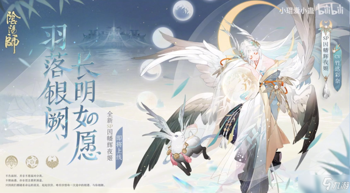 《阴阳师》因幡辉夜姬建模及原画一览