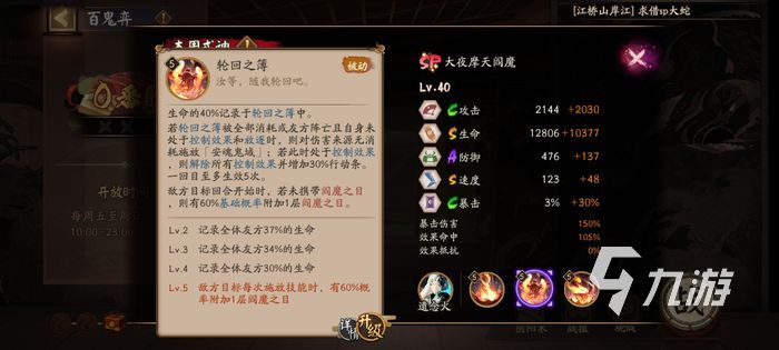 阴阳师sp阎魔技能介绍 sp阎魔强度解析
