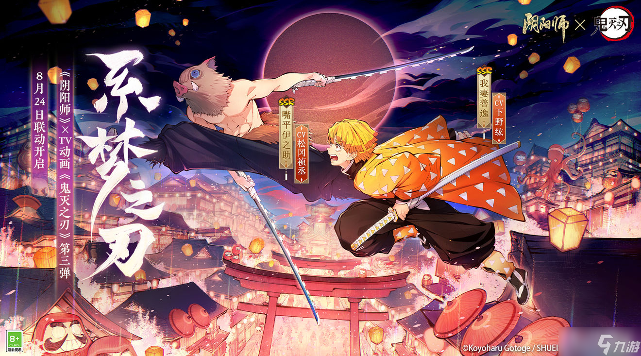 《阴阳师》鬼灭之刃联动第三弹角色获取方式