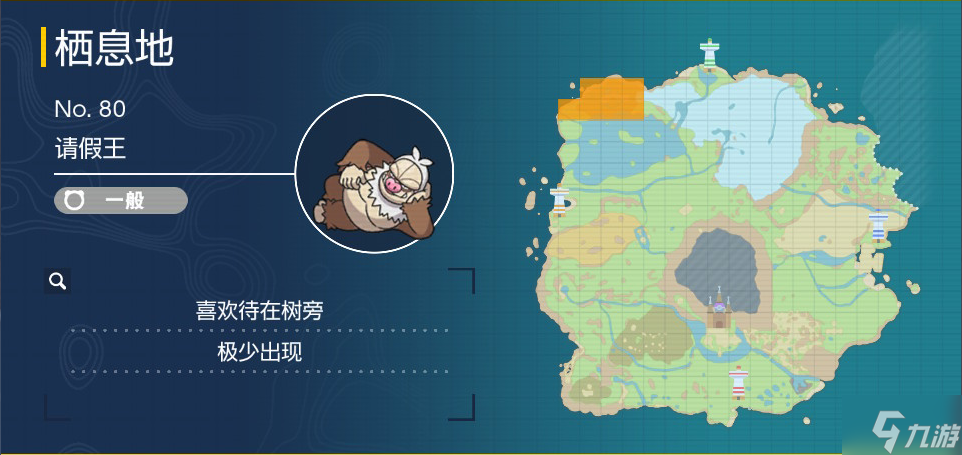 宝可梦朱紫请假王在哪 请假王捕捉地点