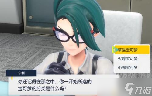 宝可梦朱紫面试题目答案攻略一览