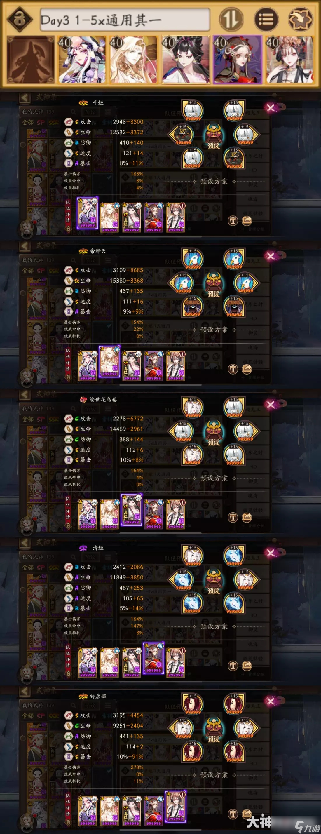 《阴阳师》寻世香行超鬼王活动阵容汇总2022