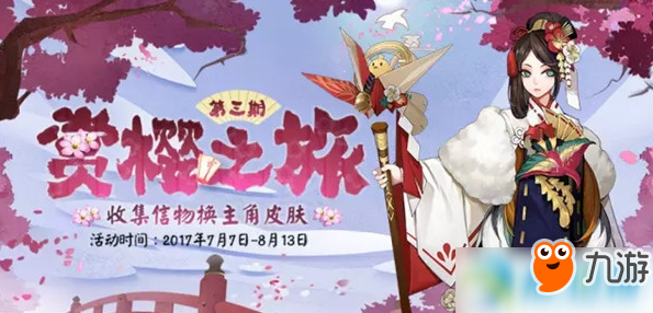 阴阳师赏樱之旅第三期主角信物哪里掉落？信物掉落地点介绍