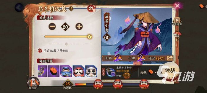 阴阳师地域鬼王极 地域鬼王极打法攻略