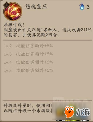阴阳师6星阎魔PVE玩法解析 副本打法和技能御魂详解