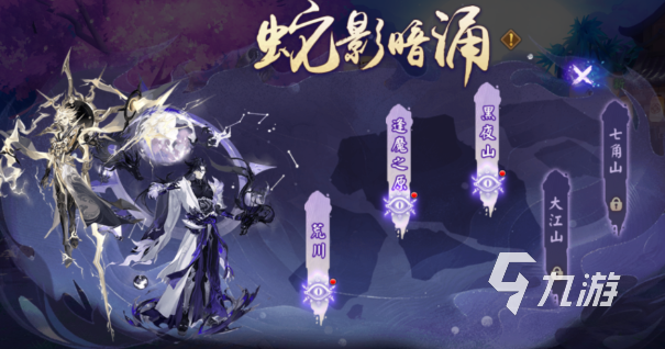 阴阳师蛇影暗涌活动怎么玩 蛇影暗涌活动​内容介绍