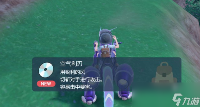 宝可梦朱紫技能机空气利刃在哪里获得