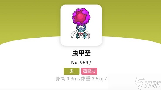宝可梦朱紫虫甲圣怎么进化