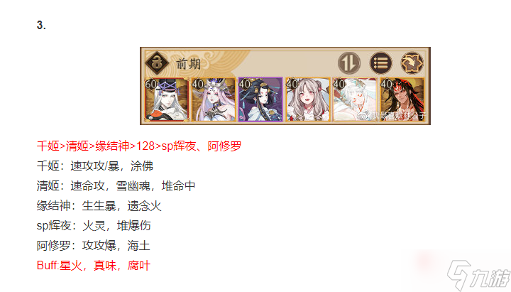 《阴阳师》镜守云归活动阵容分享