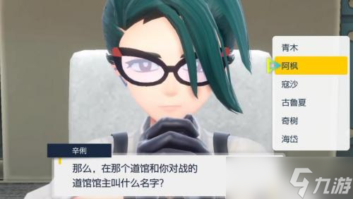 宝可梦朱紫面试题目答案攻略一览