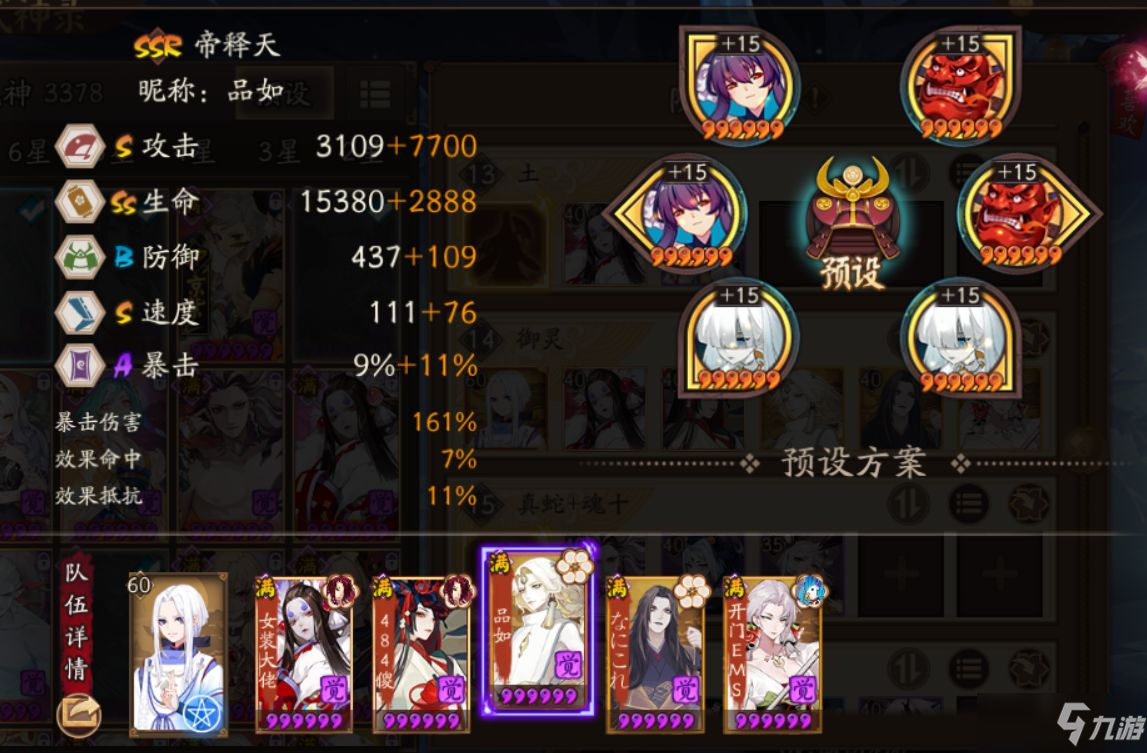 《阴阳师》帝释天就业阵容推荐