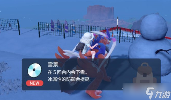 《宝可梦朱紫》技能机雪景获取位置