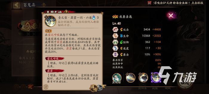 阴阳师我妻善逸技能介绍 联动式神我妻善逸技能解析