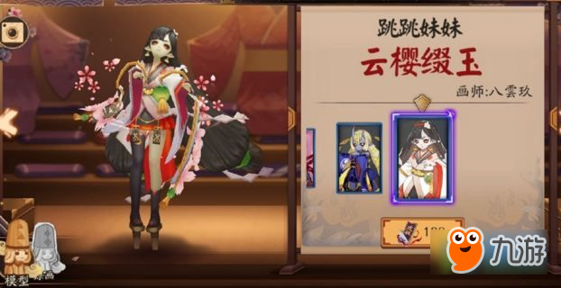 阴阳师跳跳妹妹云樱缀玉皮肤多少钱 云樱缀玉皮肤图鉴