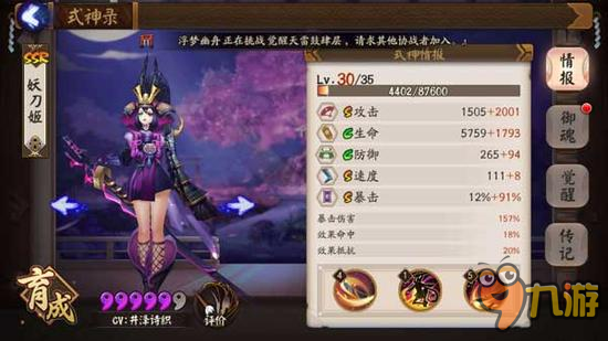 阴阳师英雄 阴阳师手游姑获鸟和妖刀姬对比哪个厉害