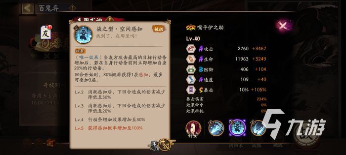 阴阳师嘴平伊之助技能介绍 伊之助技能强度解析