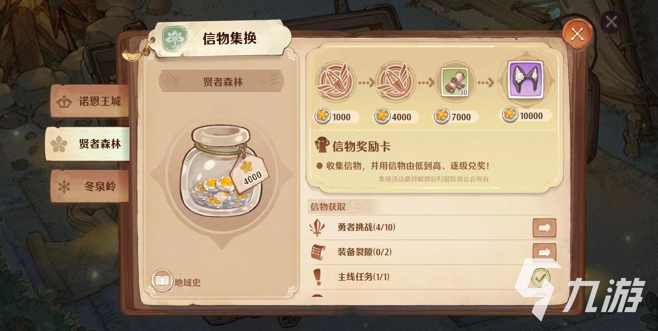 森之国度信物集换怎么做 森之国度信物集换玩法分享