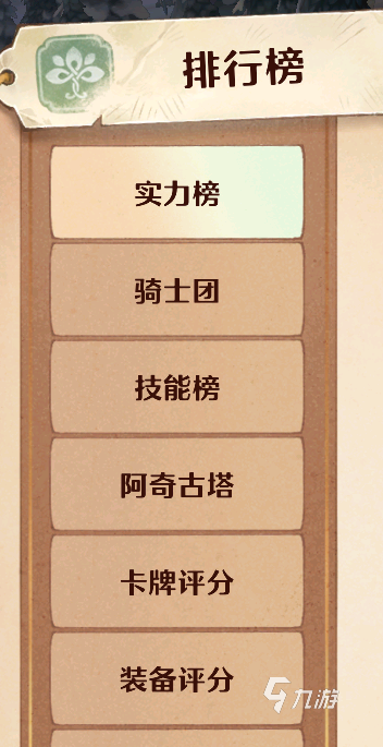 森之国度荣誉一览 森之国度荣誉排行详解