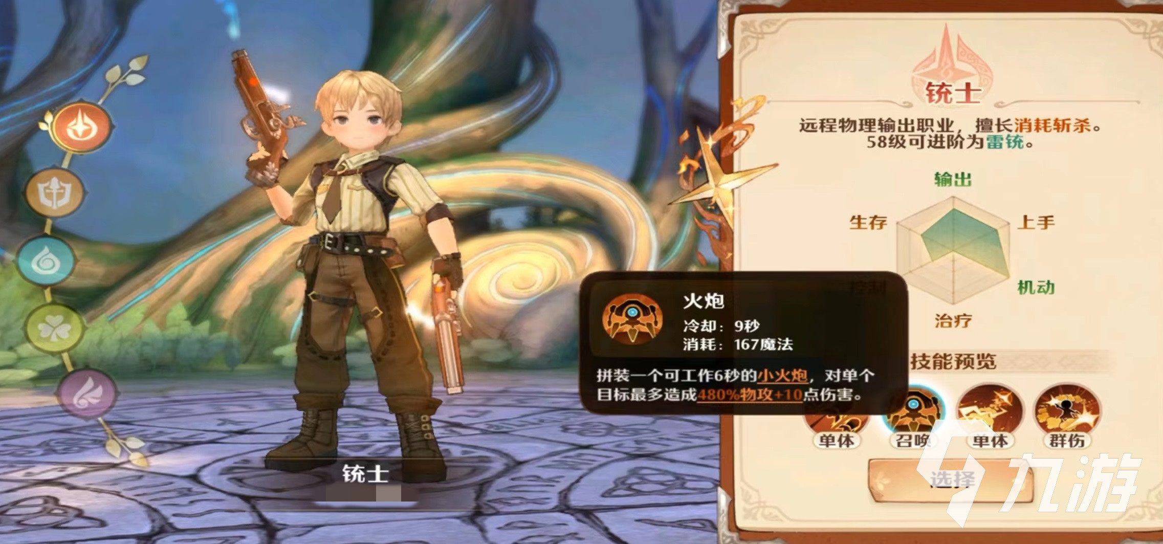 森之国度铳士怎么样 铳士职业技能效果详解