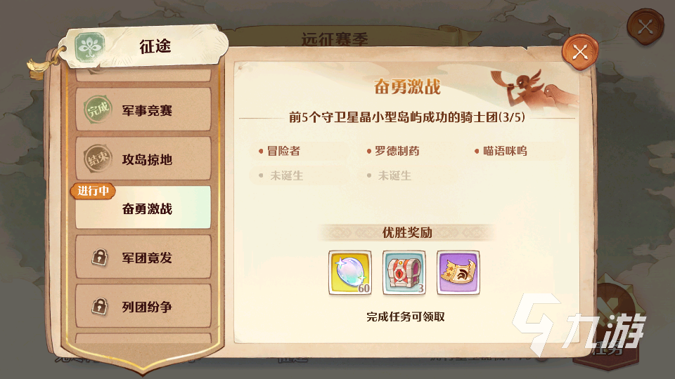 森之国度远征赛季奖励有哪些 远征赛季奖励内容一览