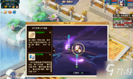 《梦幻西游》真言之眼活动