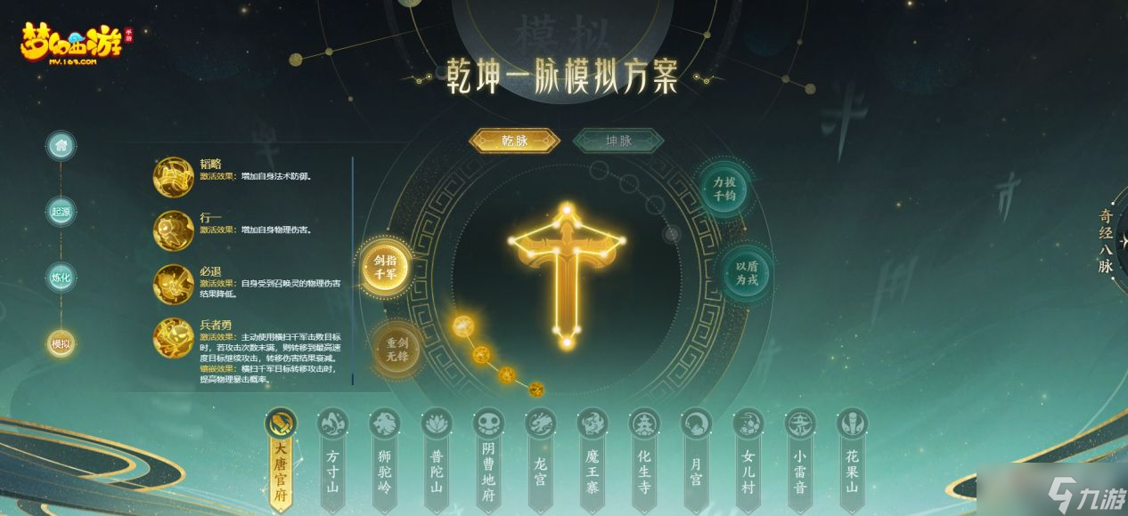 《梦幻西游》全新经脉系统乾坤一脉介绍