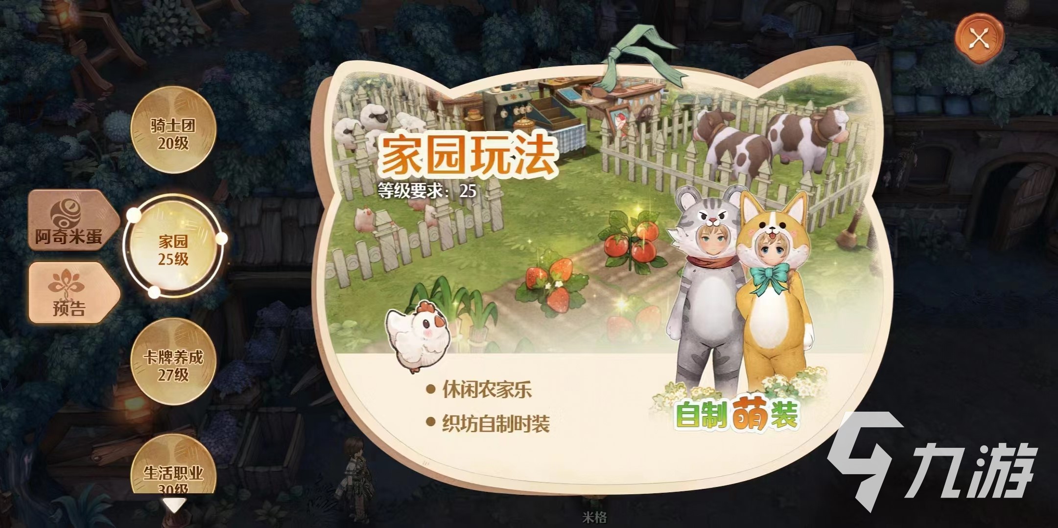 森之国度怎么清理地块 森之国度清理地块方式分享