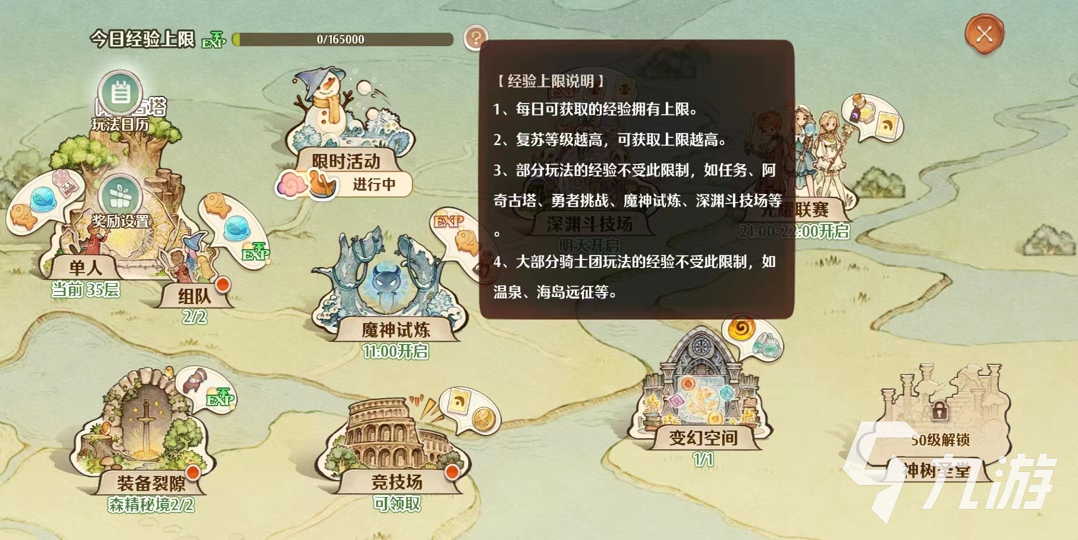 森之国度经验值达上限怎么办 森之国度卡经验值破解方法分享