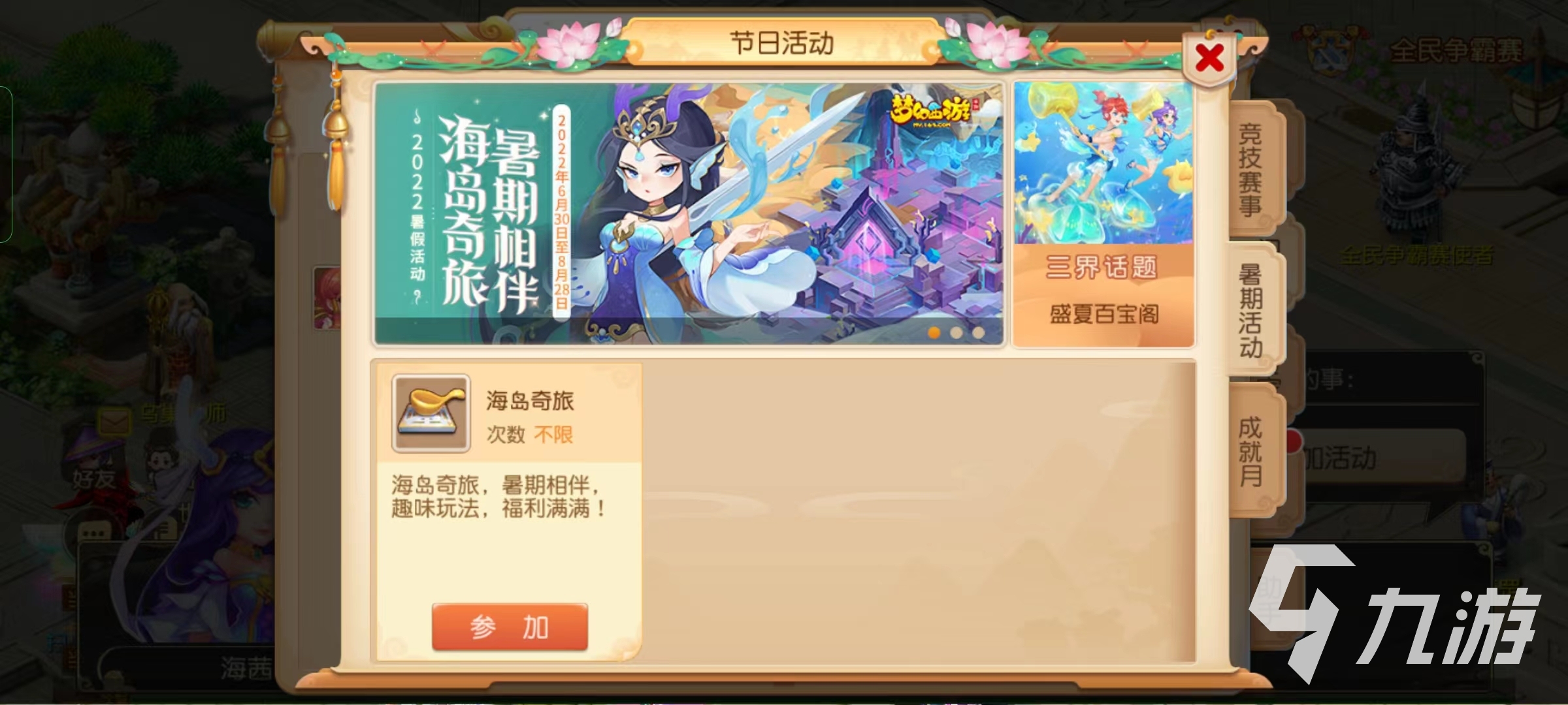 梦幻西游手游海岛奇旅第五周怎么打 海岛奇旅打法攻略