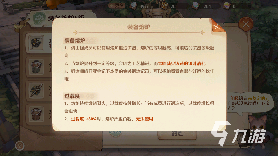 森之国度锻造怎么玩 锻造玩法详解