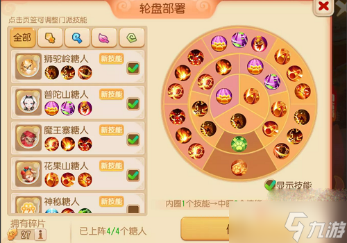 《梦幻西游手游》神秘糖人通关攻略