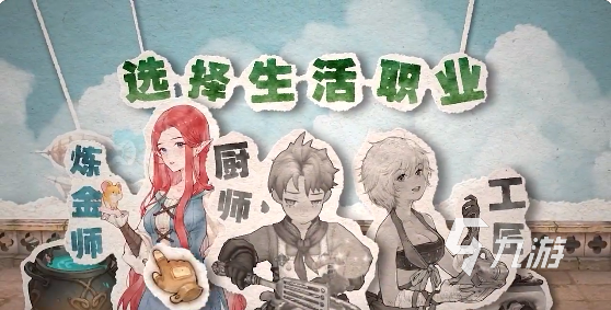 森之国度生活职业选哪个呢 森之国度生活职业推荐