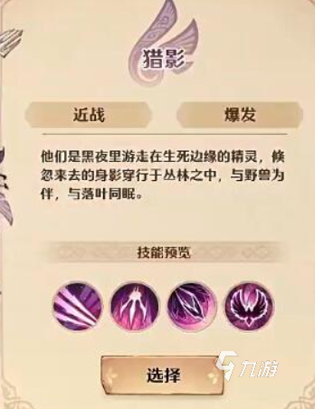 森之国度刺客攻略介绍 刺客玩法攻略详解