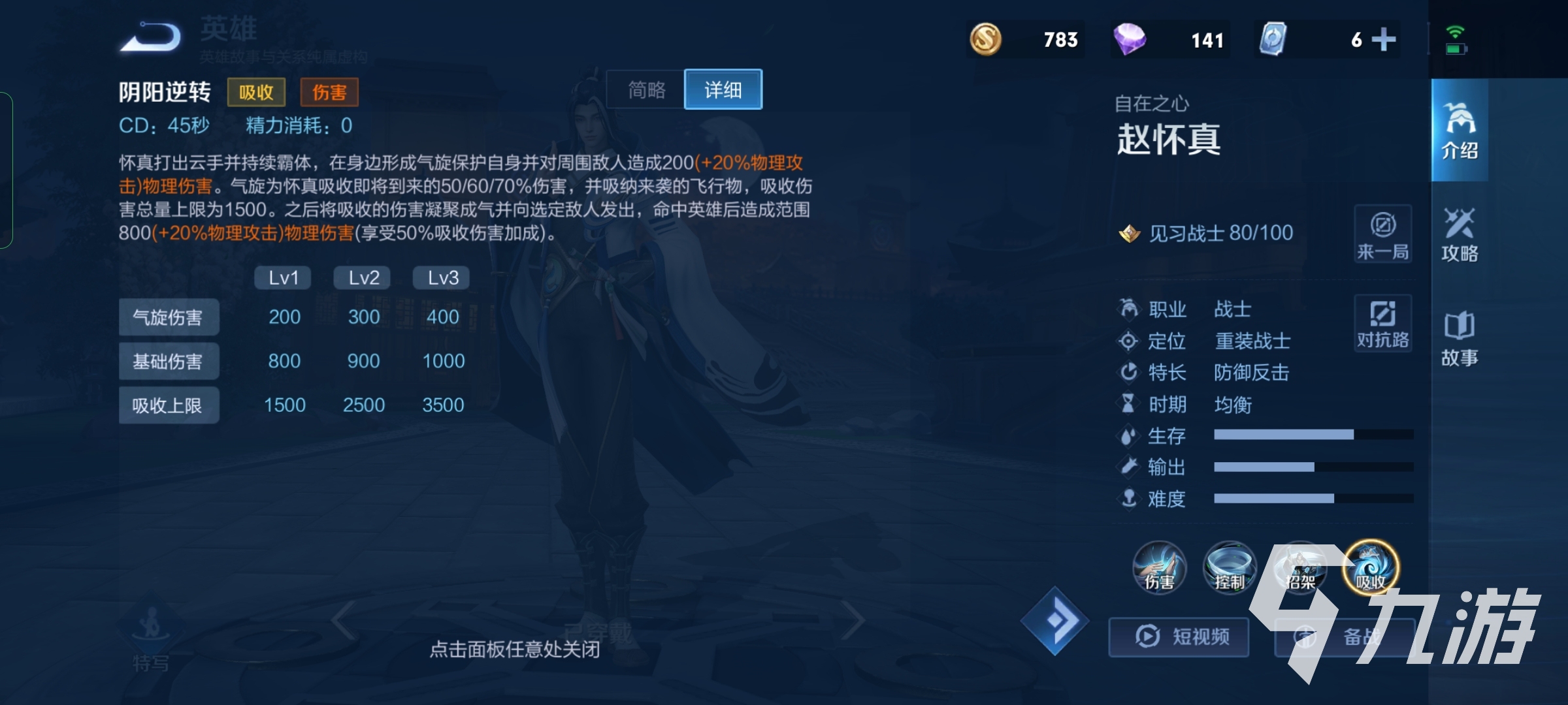 王者荣耀赵怀真技能详解 王者荣耀赵怀真技能连招攻略