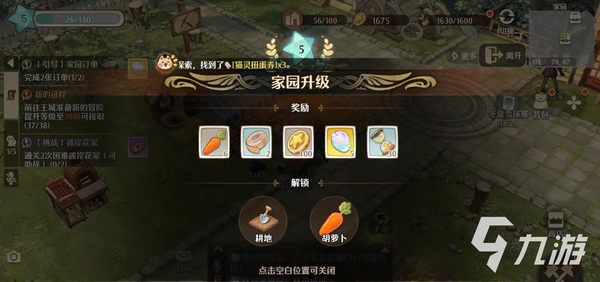 森之国度怎么清理地块 森之国度清理地块方式分享