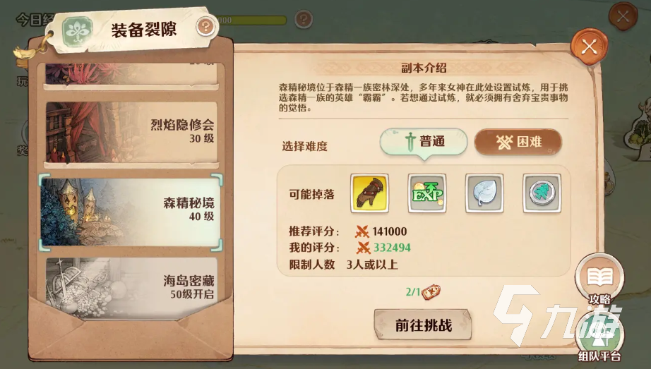 森之国度上限经验活动介绍 经验上限满了怎么办