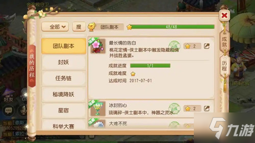 《梦幻西游》手游最长情的告白成就攻略