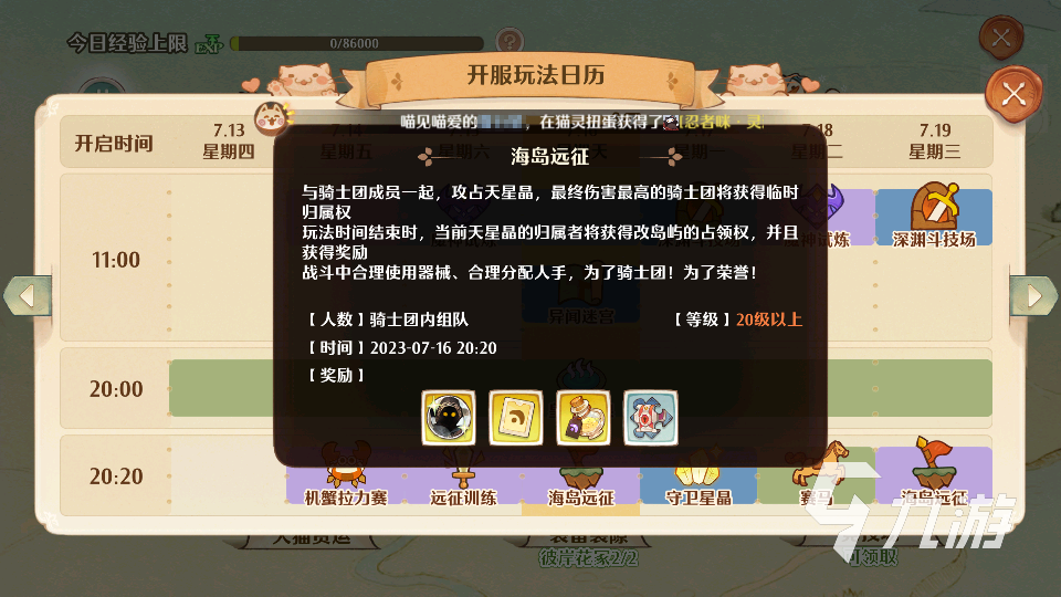 森之国度骑士团活动怎么玩 骑士团活动参与方法详解