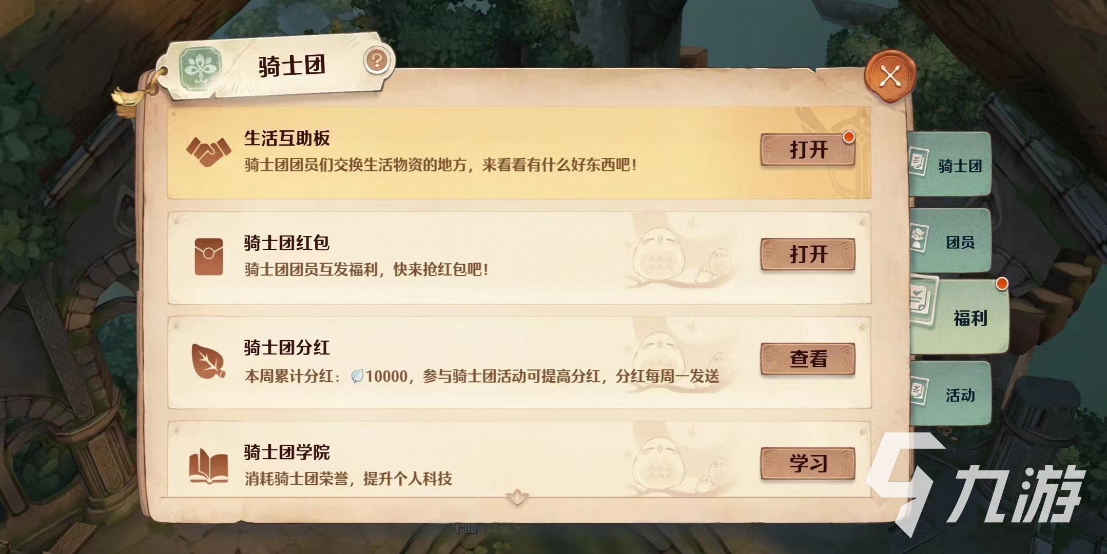 森之国度骑士团宝箱有什么用 森之国度骑士团宝箱玩法介绍