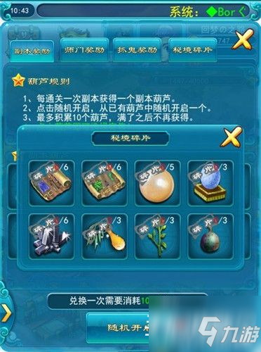 《梦幻西游》秘境碎片获得及作用详解