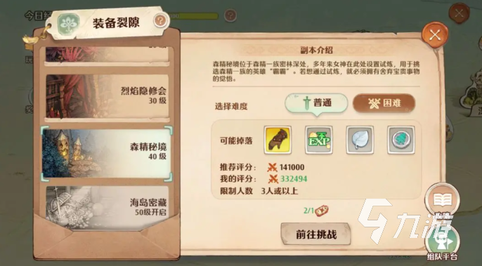森之国度攻略介绍 森之国度新手入坑指南