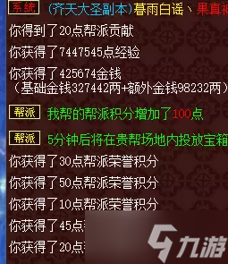 《梦幻西游》帮贡获取方式大全