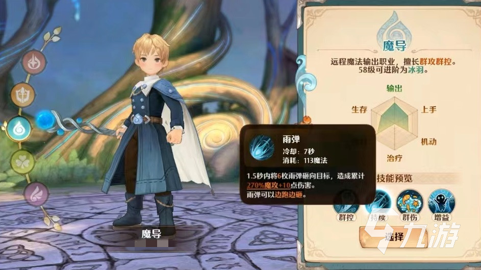 森之国度法师攻略介绍 法师玩法详解